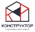 увеличить Конструктор, строительная компания в Кемерово